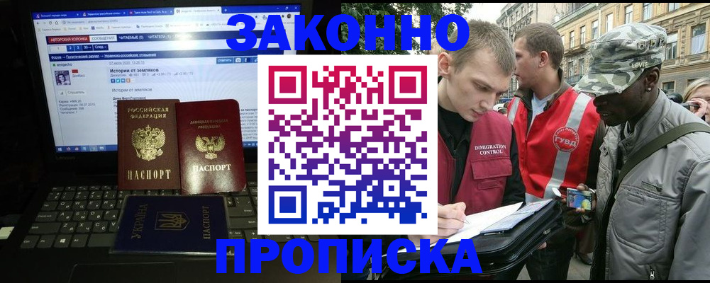 прописка законно в Гусь-Хрустальном