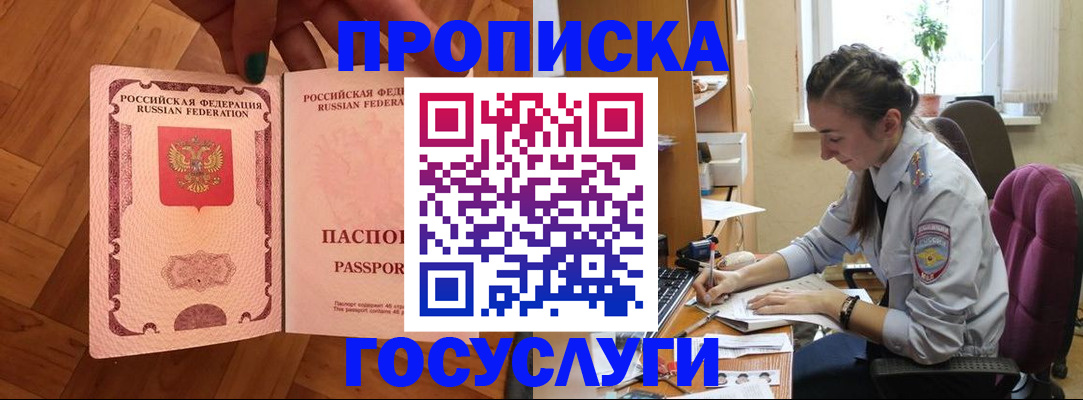 прописка законно в Гусь-Хрустальном